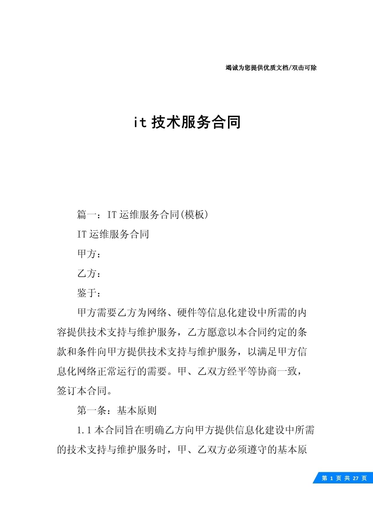 网络技术服务合同